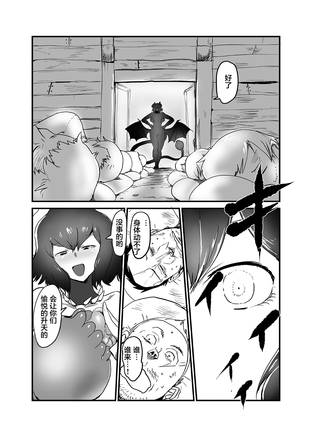 Inma Senki page 8 full