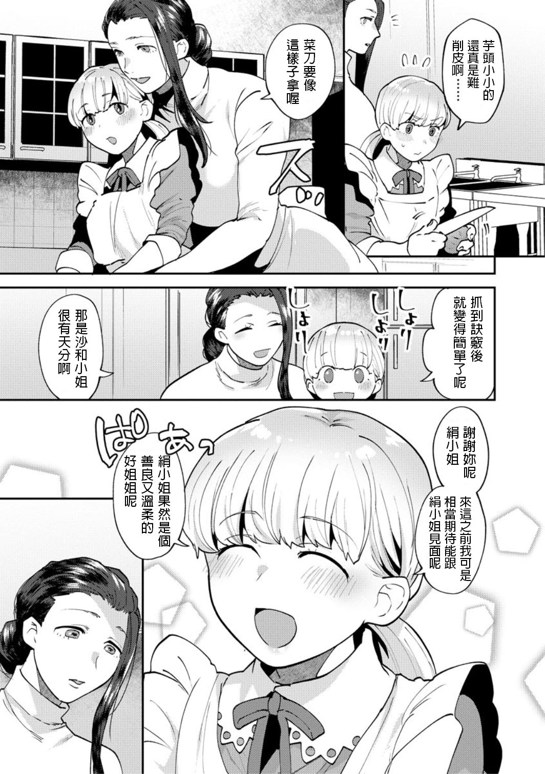 Mayugomori ~Neeya to Boku no Midara na Himegoto~ Ch. 4 page 7 full