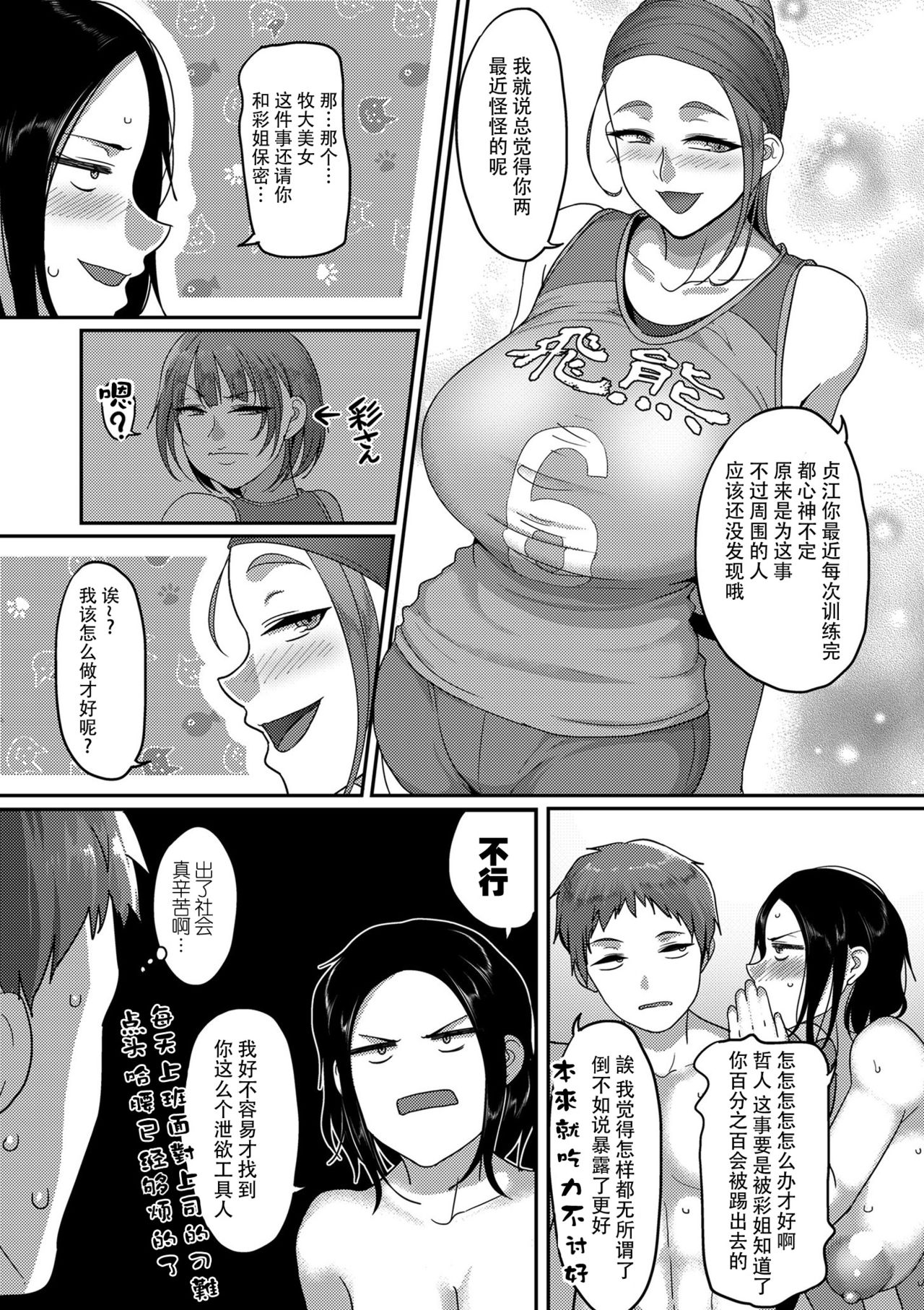 S-ken K-shi Shakaijin Joshi Volleyball Circle no Jijou 2 | S县K市民间女子排球队的故事2 page 3 full