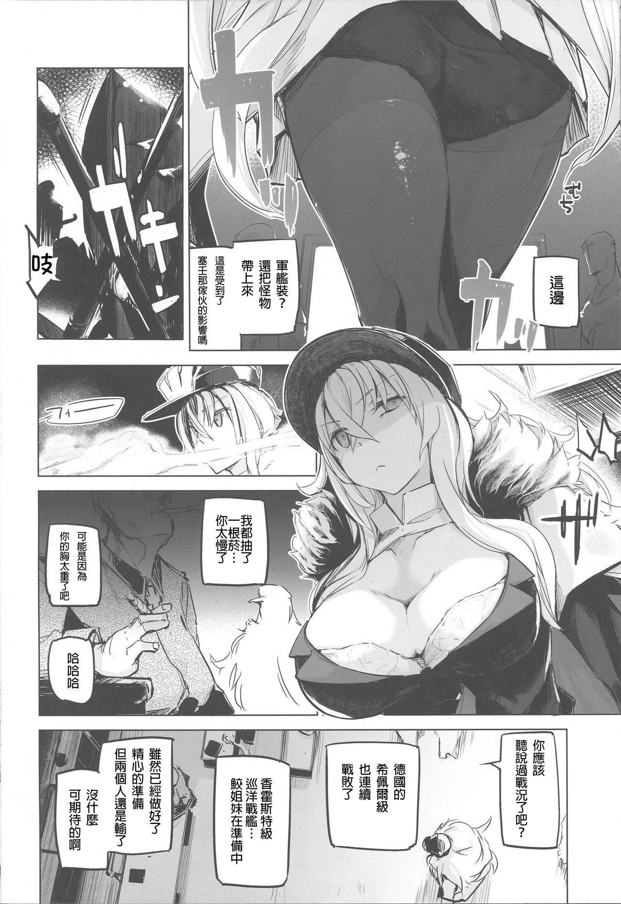 255-kai Haramishi Kanousei page 4 full