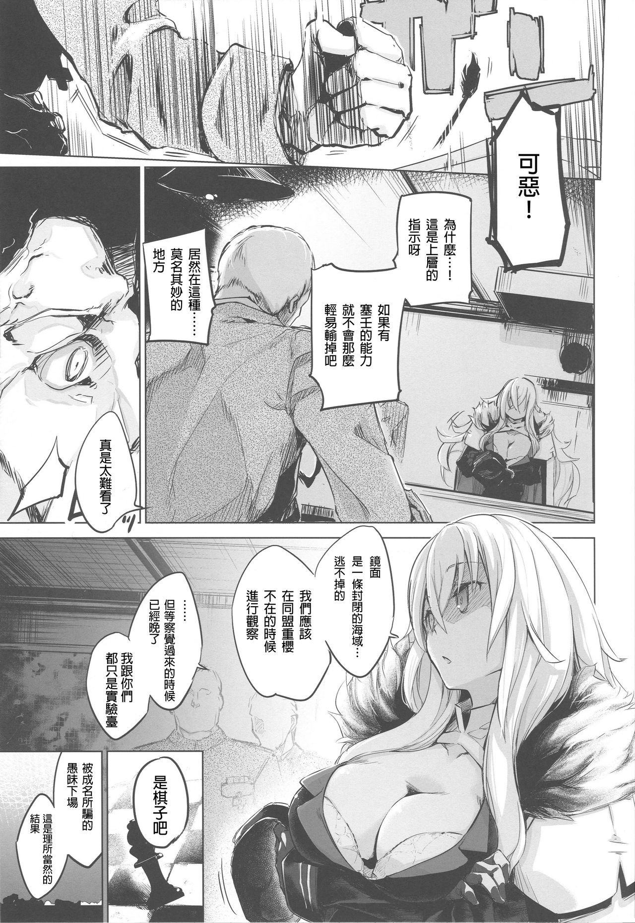 255-kai Haramishi Kanousei page 5 full