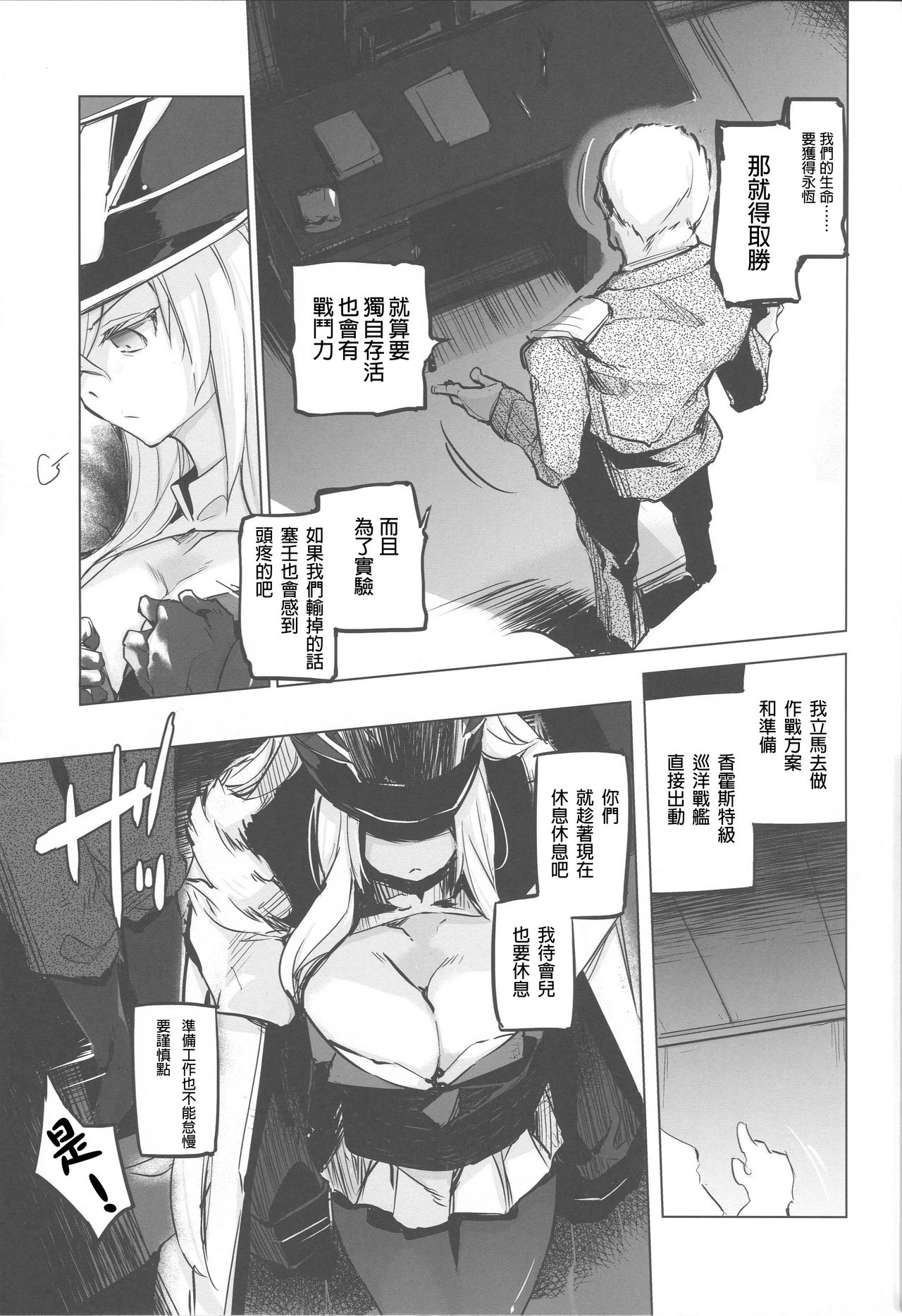 255-kai Haramishi Kanousei page 7 full