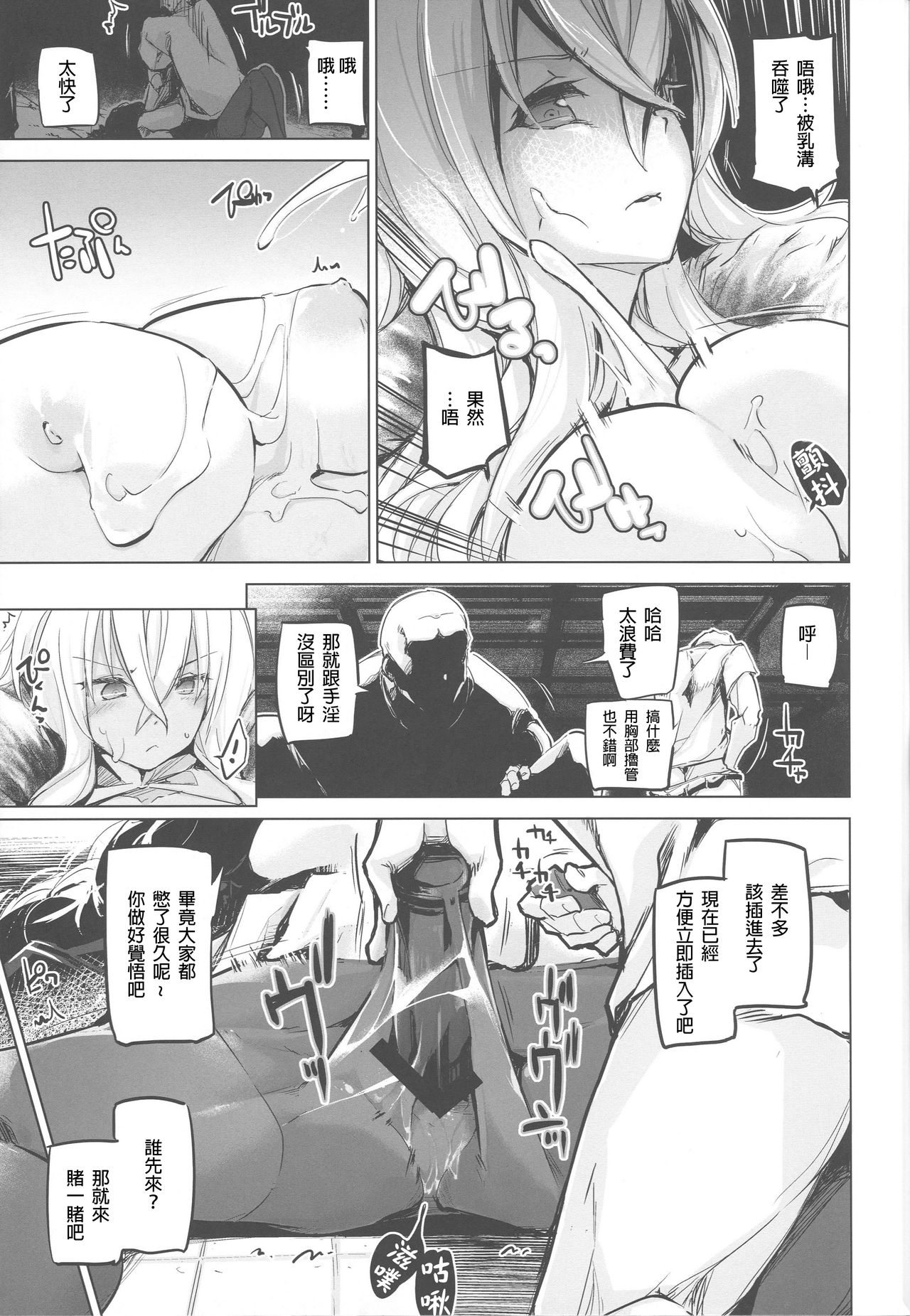 255-kai Haramishi Kanousei page 9 full