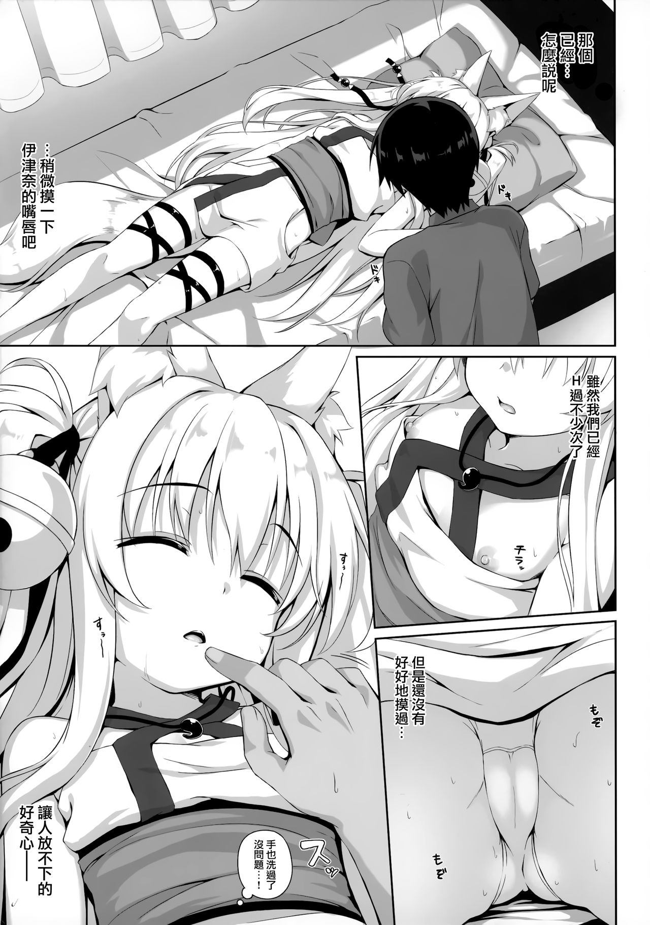 Motto Mofumofuru 4 page 6 full