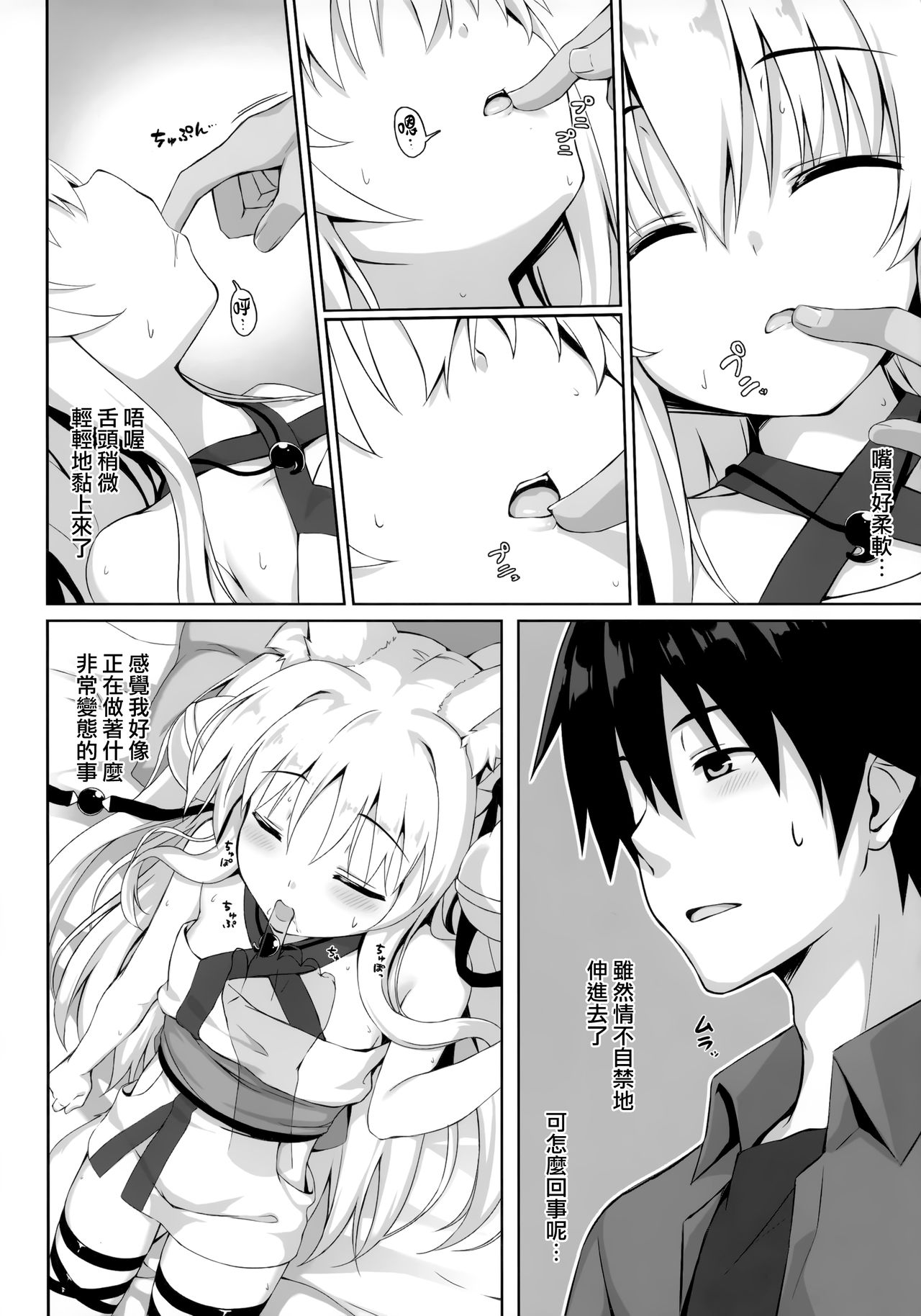 Motto Mofumofuru 4 page 7 full