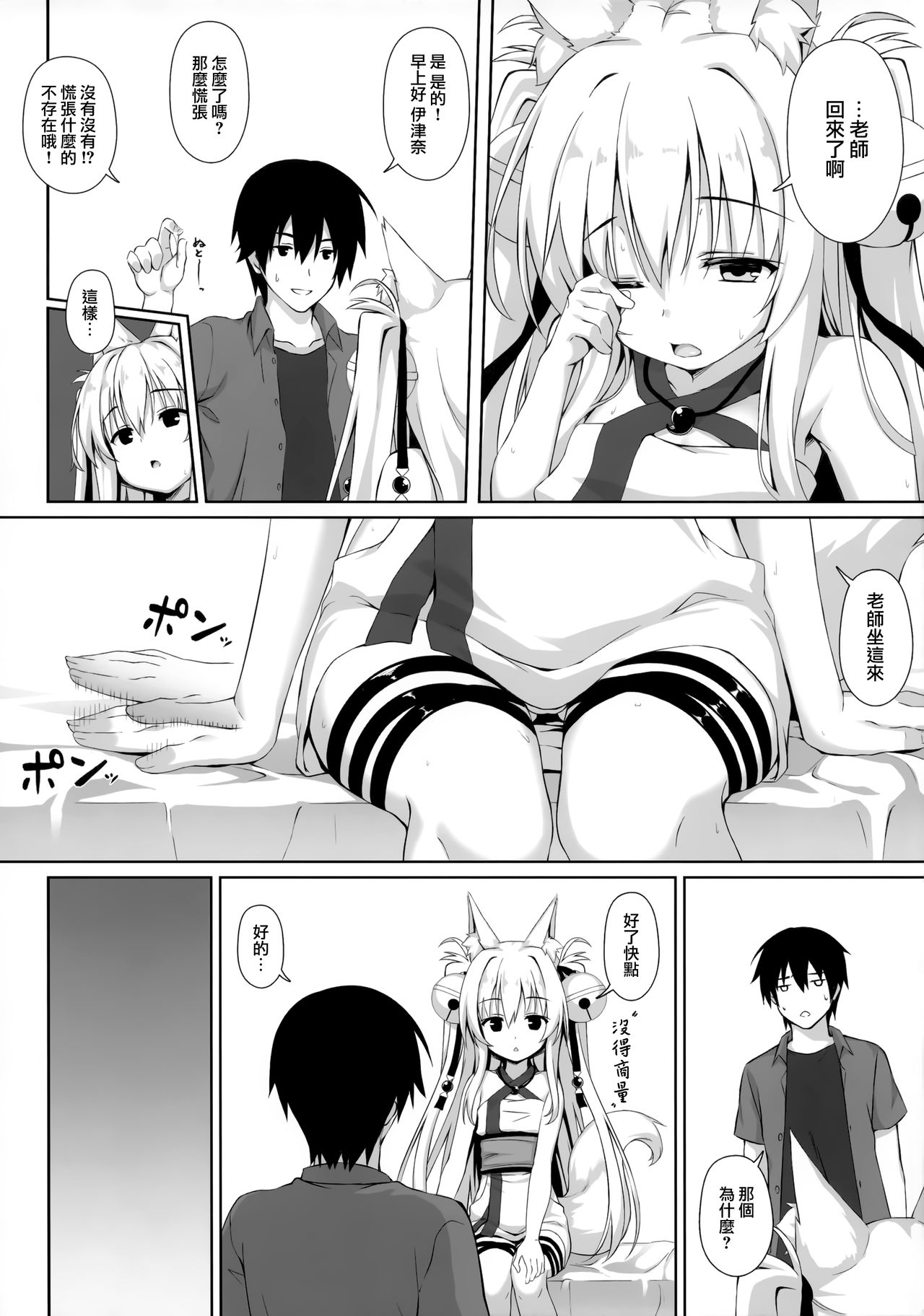 Motto Mofumofuru 4 page 9 full