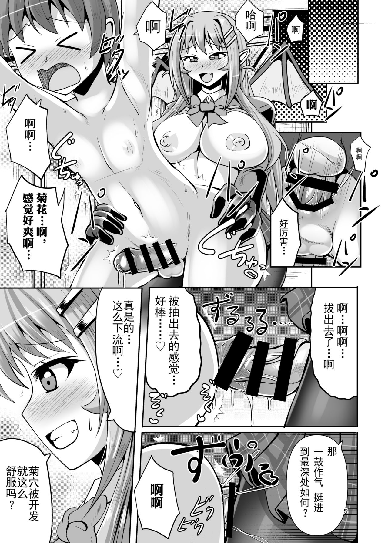 Futanari Kuro Tights no Succubus JK ni Oshiri Horaretai page 6 full