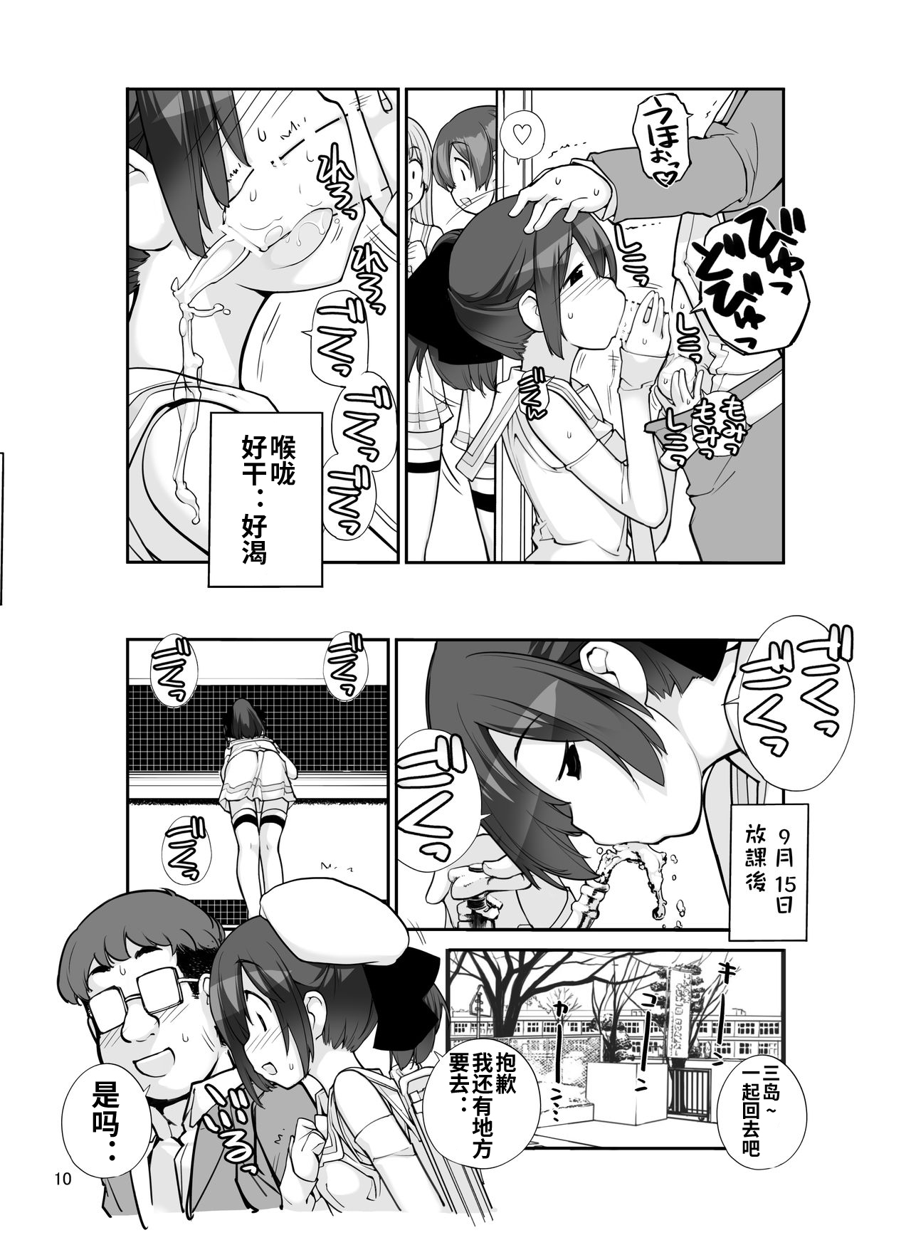 Roshutsu Shoujo Itan Juuni Hen page 10 full