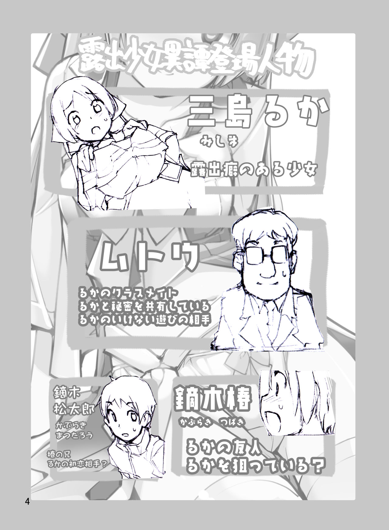 Roshutsu Shoujo Itan Juuni Hen page 4 full