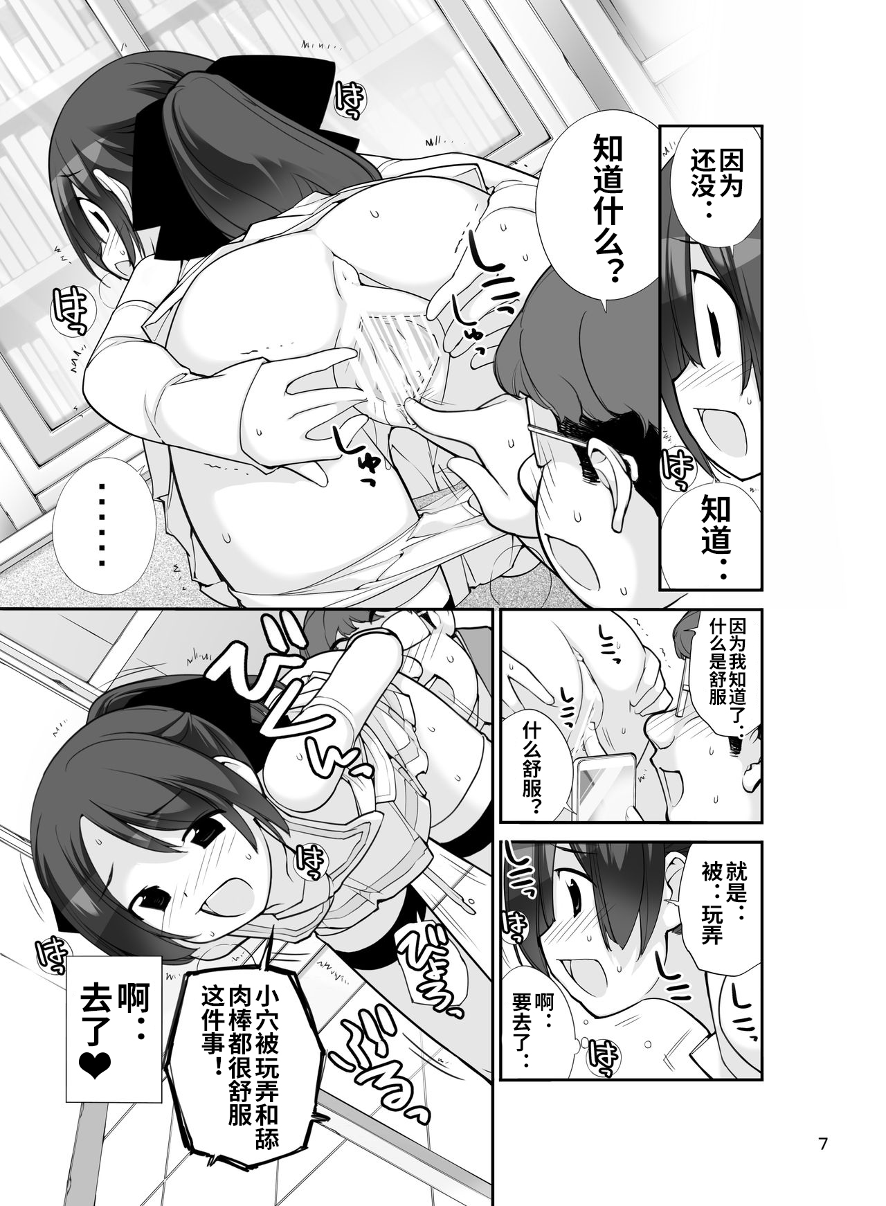 Roshutsu Shoujo Itan Juuni Hen page 7 full