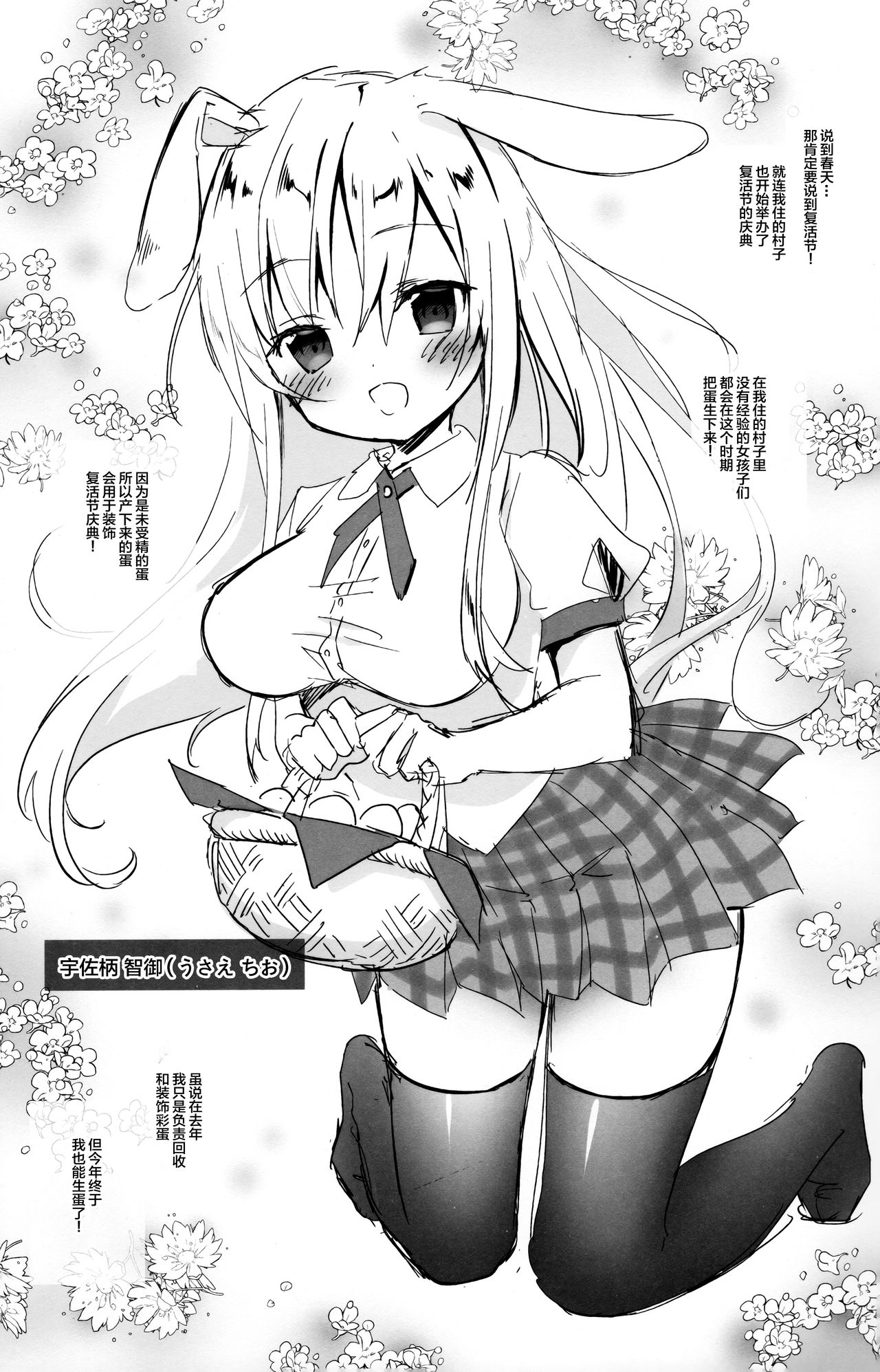 Usagi no Tamago page 3 full