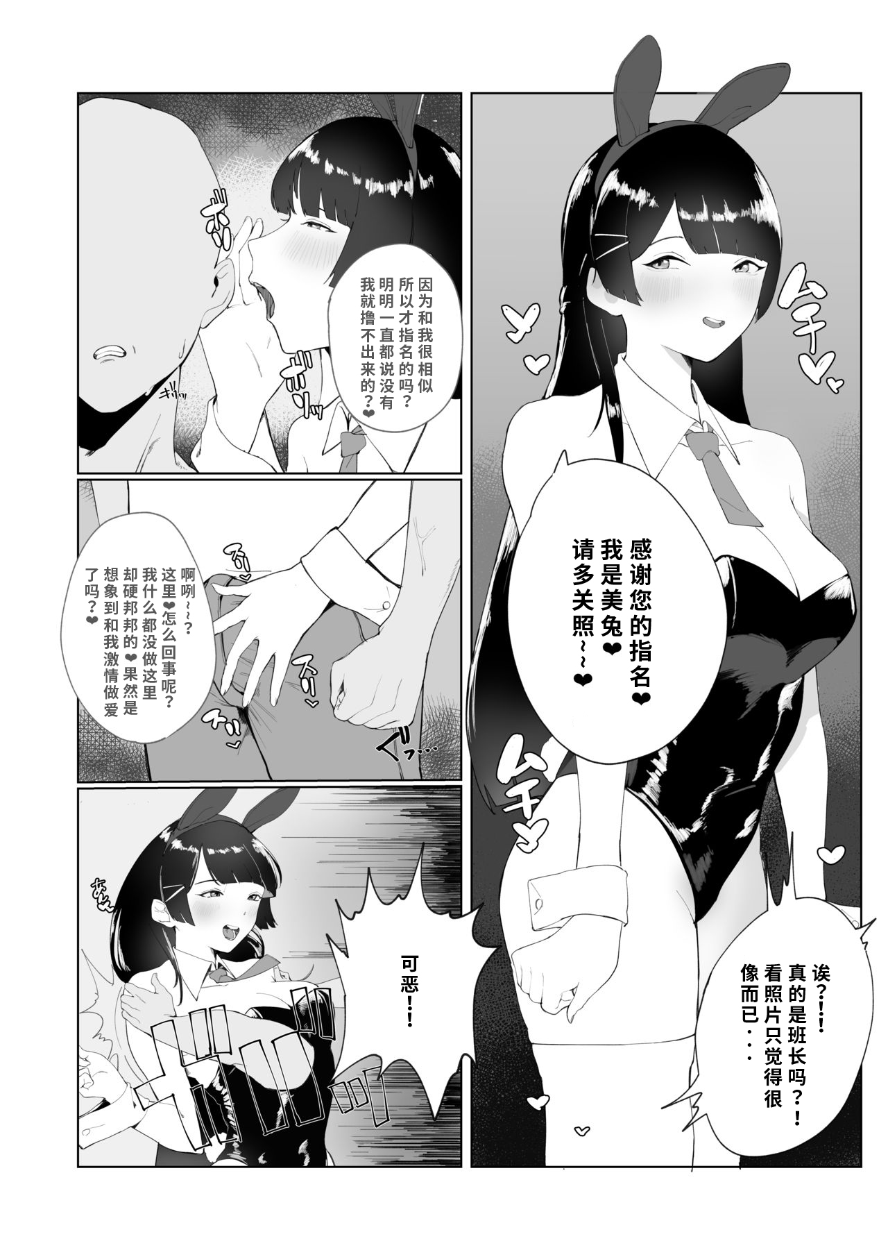 Iinchou ga Otosareru Manga page 2 full