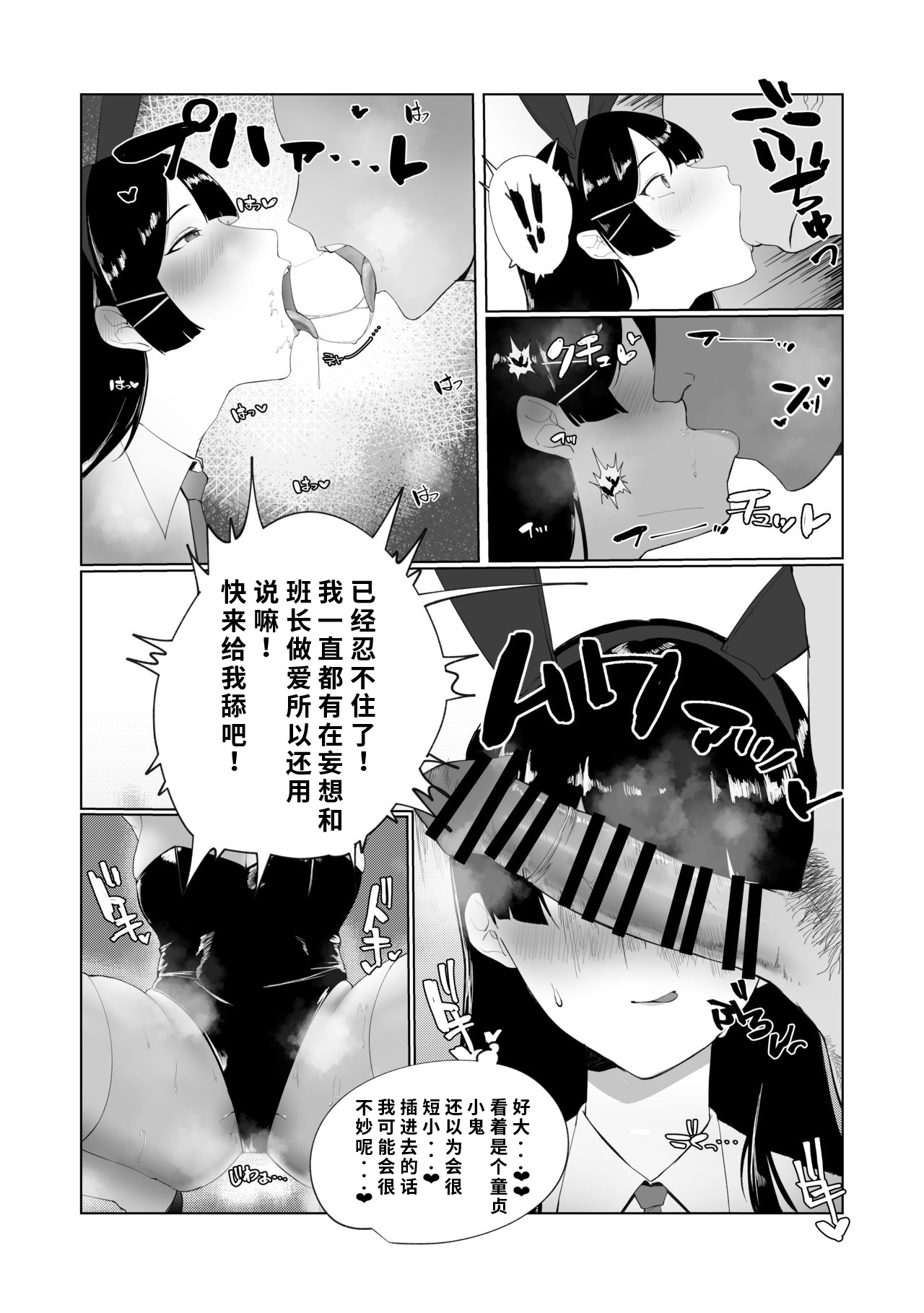 Iinchou ga Otosareru Manga page 3 full