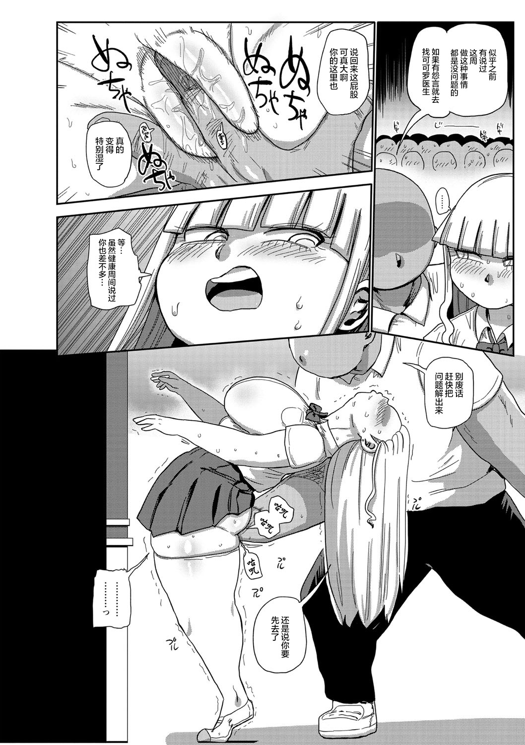 Ike! Seijun Gakuen Ero-Mangabu Ch. 9 page 2 full