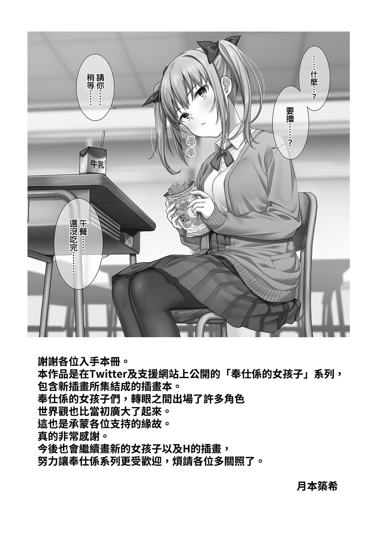 Houshi-gakari no Onnanoko-tachi page 2 full