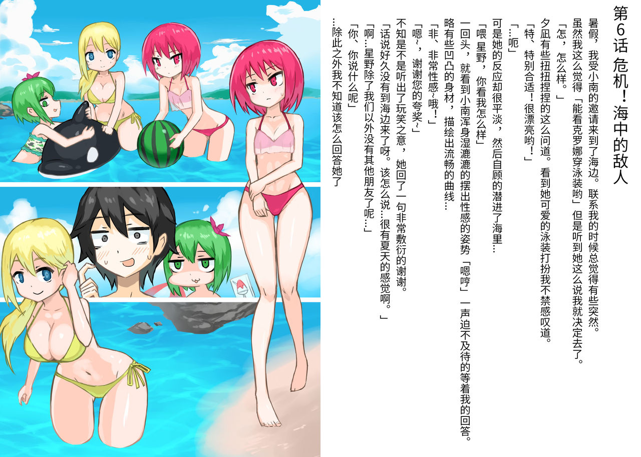 Senko Senshi Prominence 4 -Kiki! Kaichuu no Teki- | 闪光战士普罗米尼斯4-危机!海中的敌- page 3 full