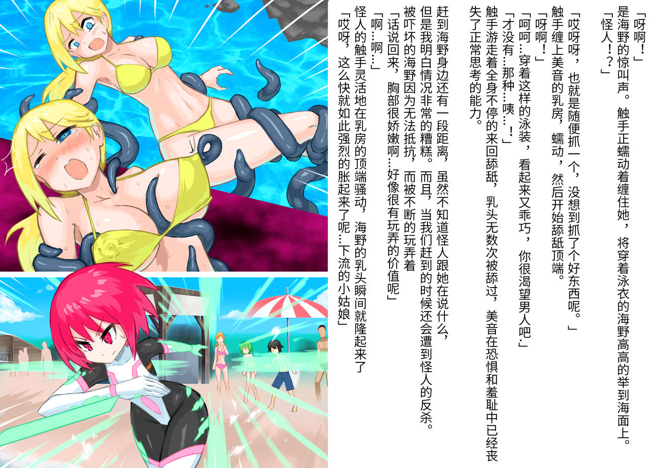 Senko Senshi Prominence 4 -Kiki! Kaichuu no Teki- | 闪光战士普罗米尼斯4-危机!海中的敌- page 5 full