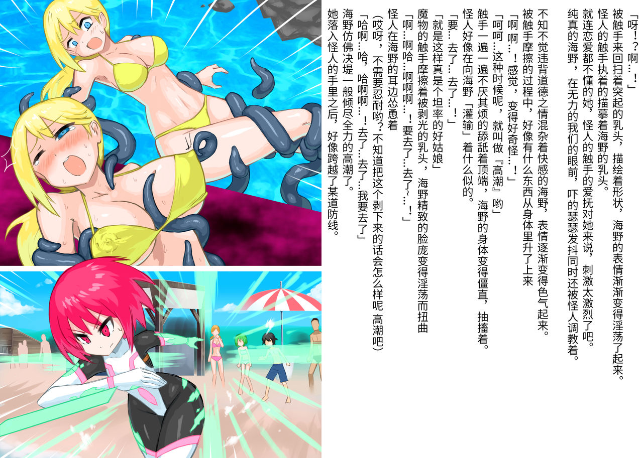 Senko Senshi Prominence 4 -Kiki! Kaichuu no Teki- | 闪光战士普罗米尼斯4-危机!海中的敌- page 6 full