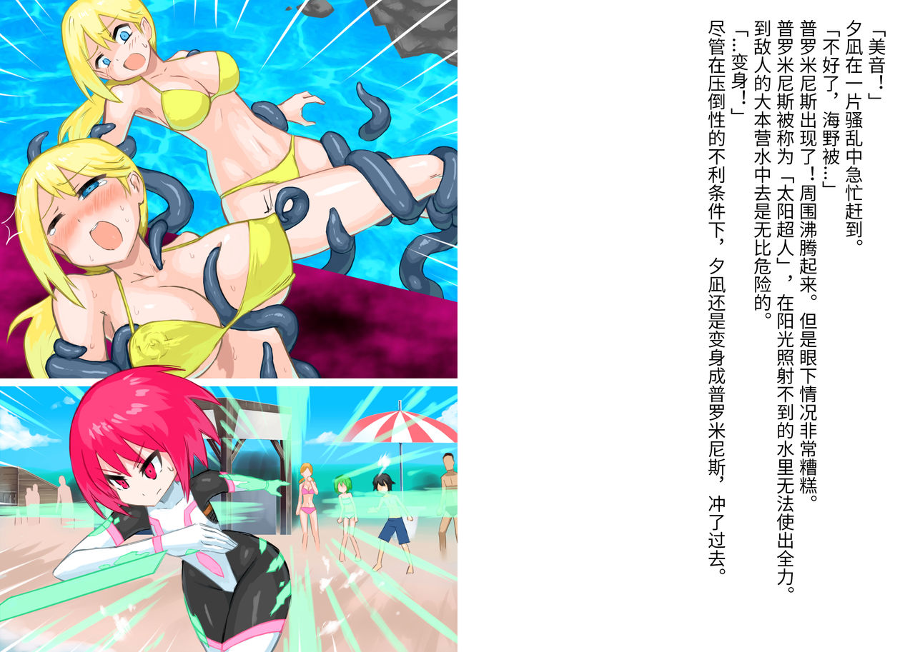 Senko Senshi Prominence 4 -Kiki! Kaichuu no Teki- | 闪光战士普罗米尼斯4-危机!海中的敌- page 7 full