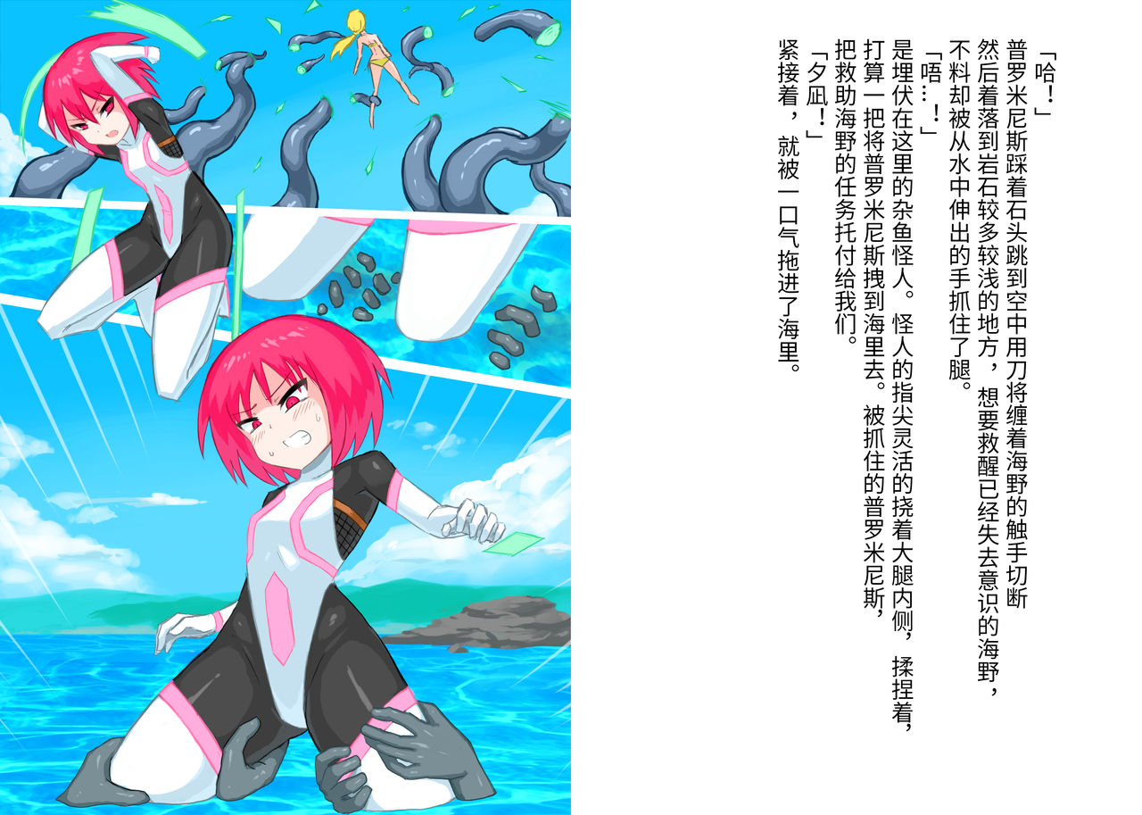 Senko Senshi Prominence 4 -Kiki! Kaichuu no Teki- | 闪光战士普罗米尼斯4-危机!海中的敌- page 8 full