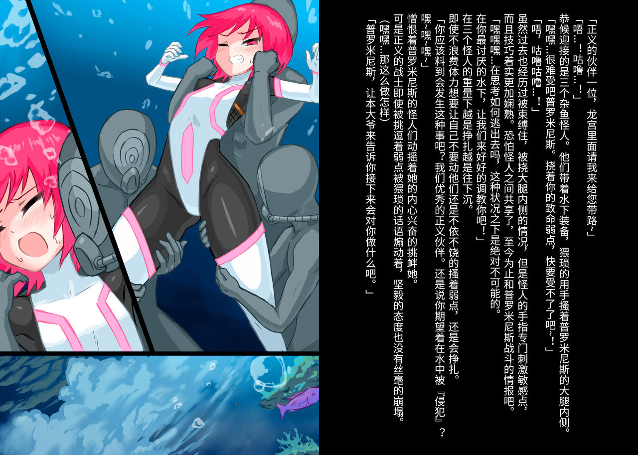 Senko Senshi Prominence 4 -Kiki! Kaichuu no Teki- | 闪光战士普罗米尼斯4-危机!海中的敌- page 9 full