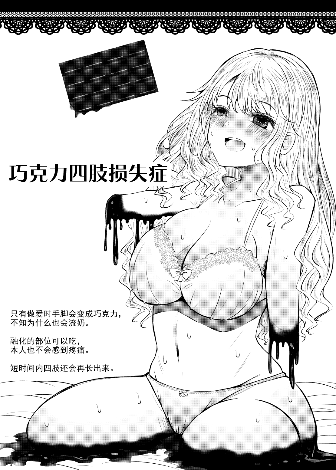 Chocolate Girl H no Toki dake Teashi ga Chocolate ni Naru Onnanoko no Manga page 5 full