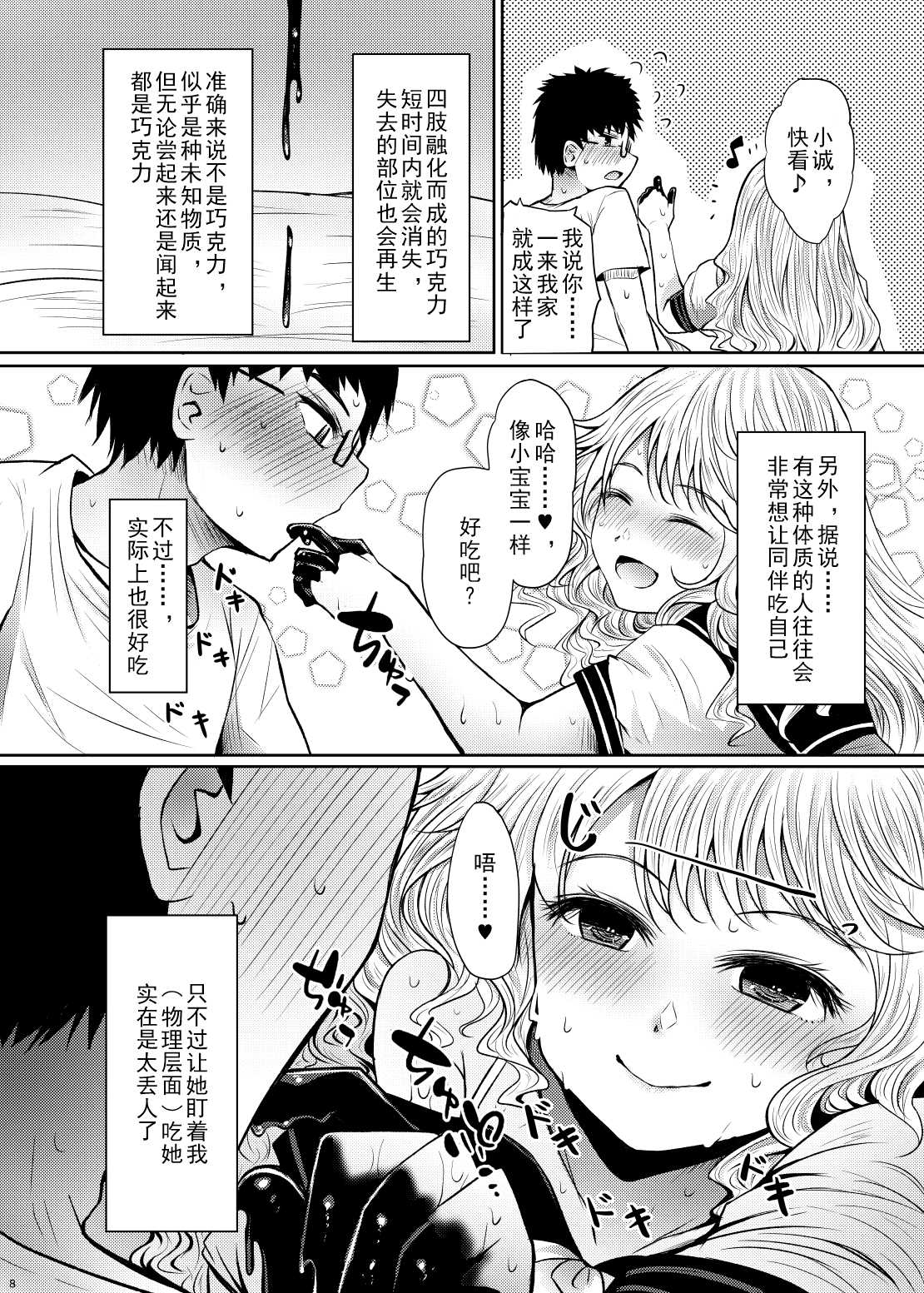 Chocolate Girl H no Toki dake Teashi ga Chocolate ni Naru Onnanoko no Manga page 9 full