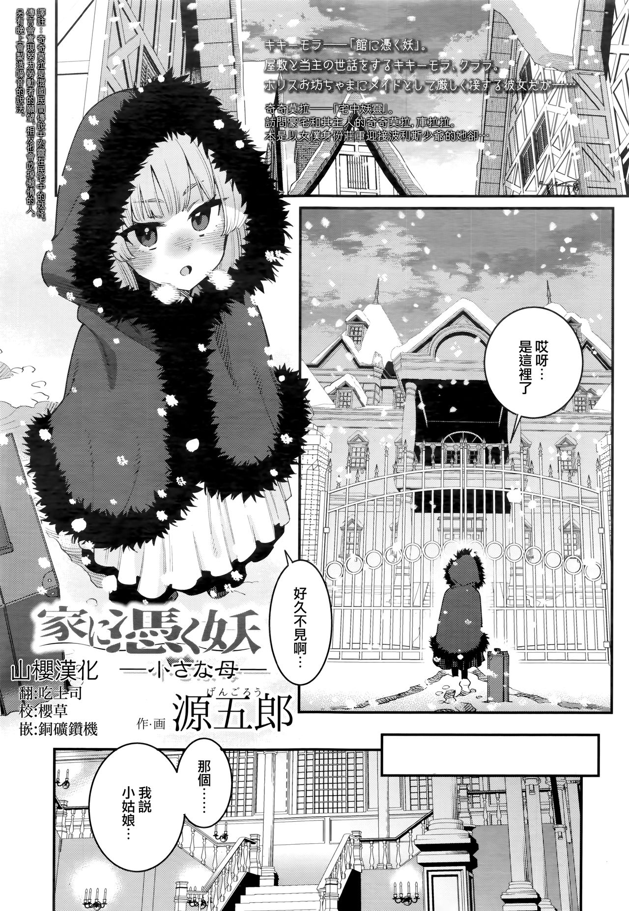 Ie ni Tsuku You ~Chiisana Haha~ page 1 full