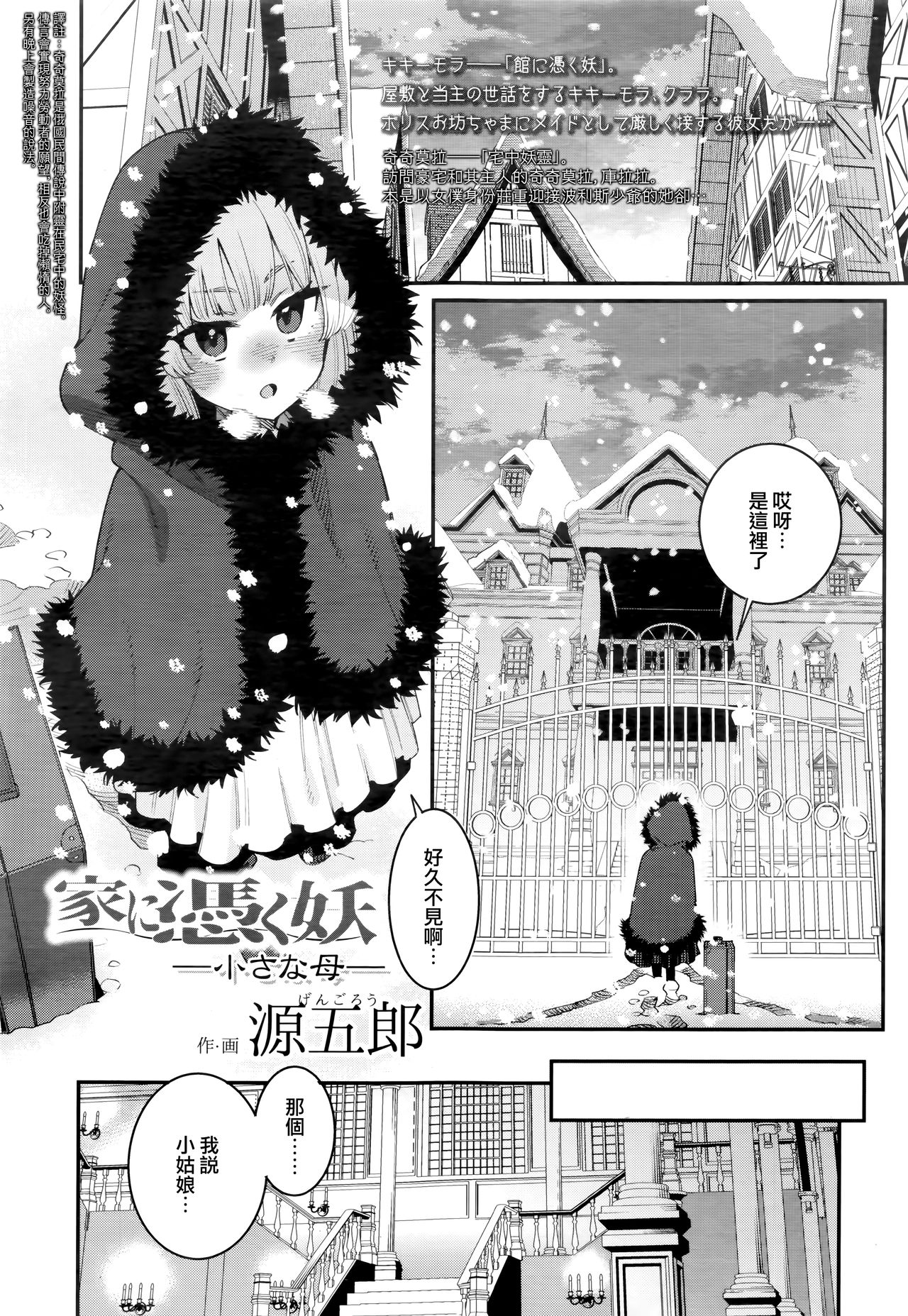 Ie ni Tsuku You ~Chiisana Haha~ page 2 full