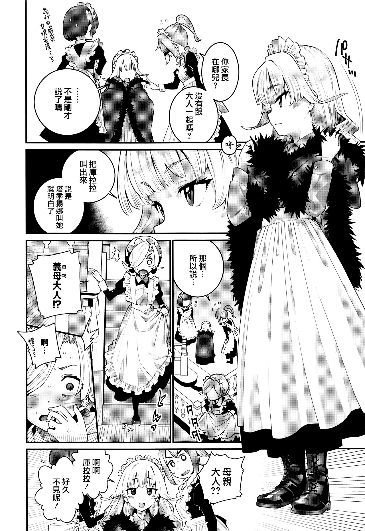 Ie ni Tsuku You ~Chiisana Haha~ page 3 full