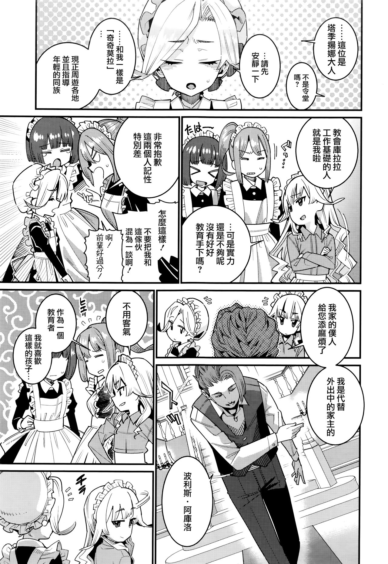 Ie ni Tsuku You ~Chiisana Haha~ page 4 full