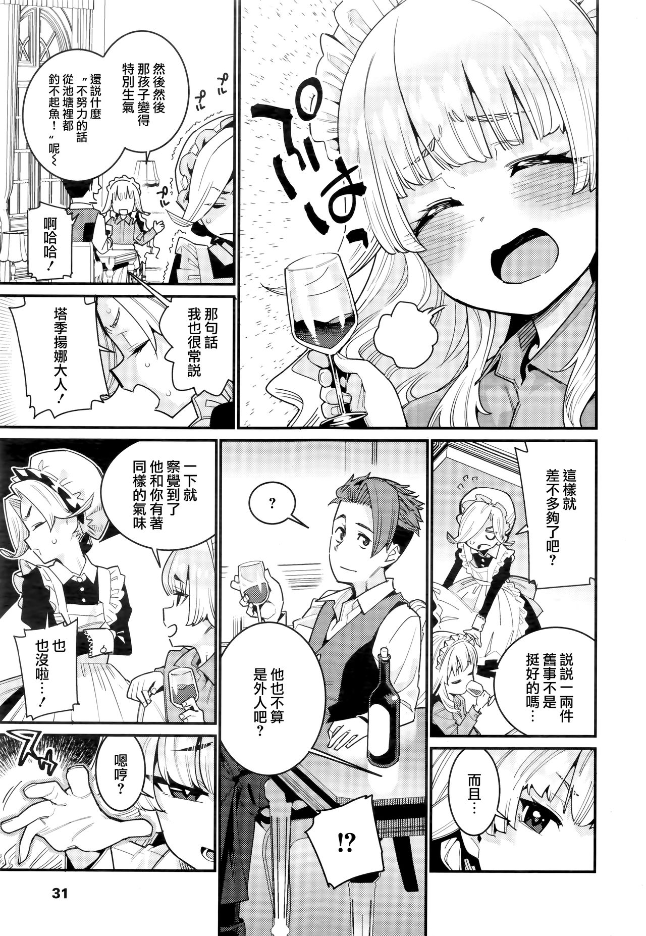 Ie ni Tsuku You ~Chiisana Haha~ page 6 full