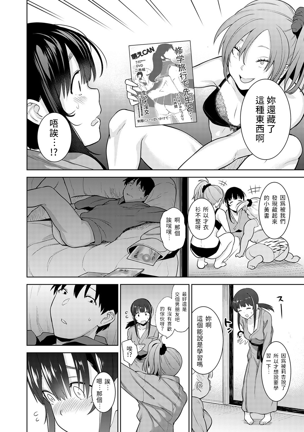 Erohon o Sutetara Konoko ga Tsurechatta!? Ch. 7-24 page 3 full
