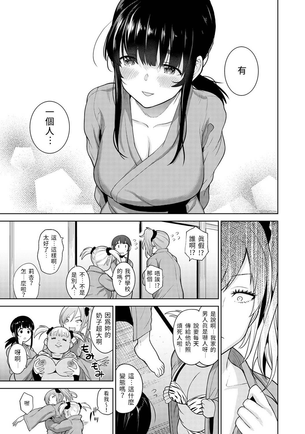 Erohon o Sutetara Konoko ga Tsurechatta!? Ch. 7-24 page 4 full
