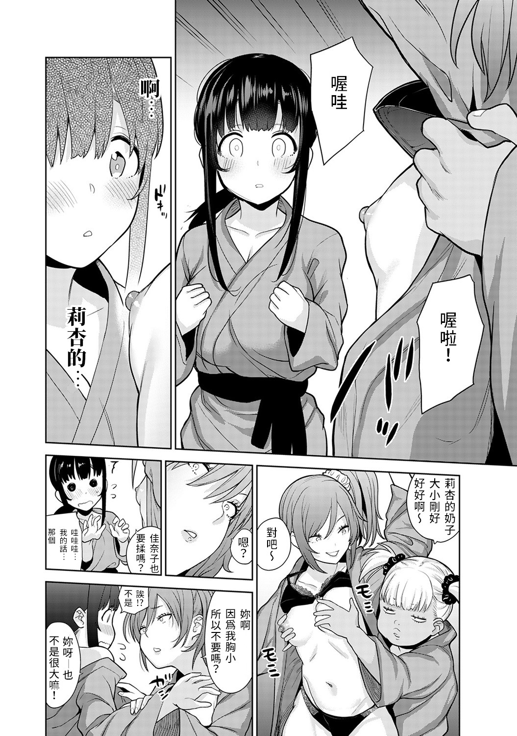 Erohon o Sutetara Konoko ga Tsurechatta!? Ch. 7-24 page 5 full