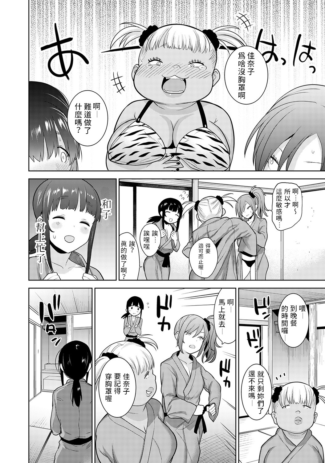 Erohon o Sutetara Konoko ga Tsurechatta!? Ch. 7-24 page 7 full