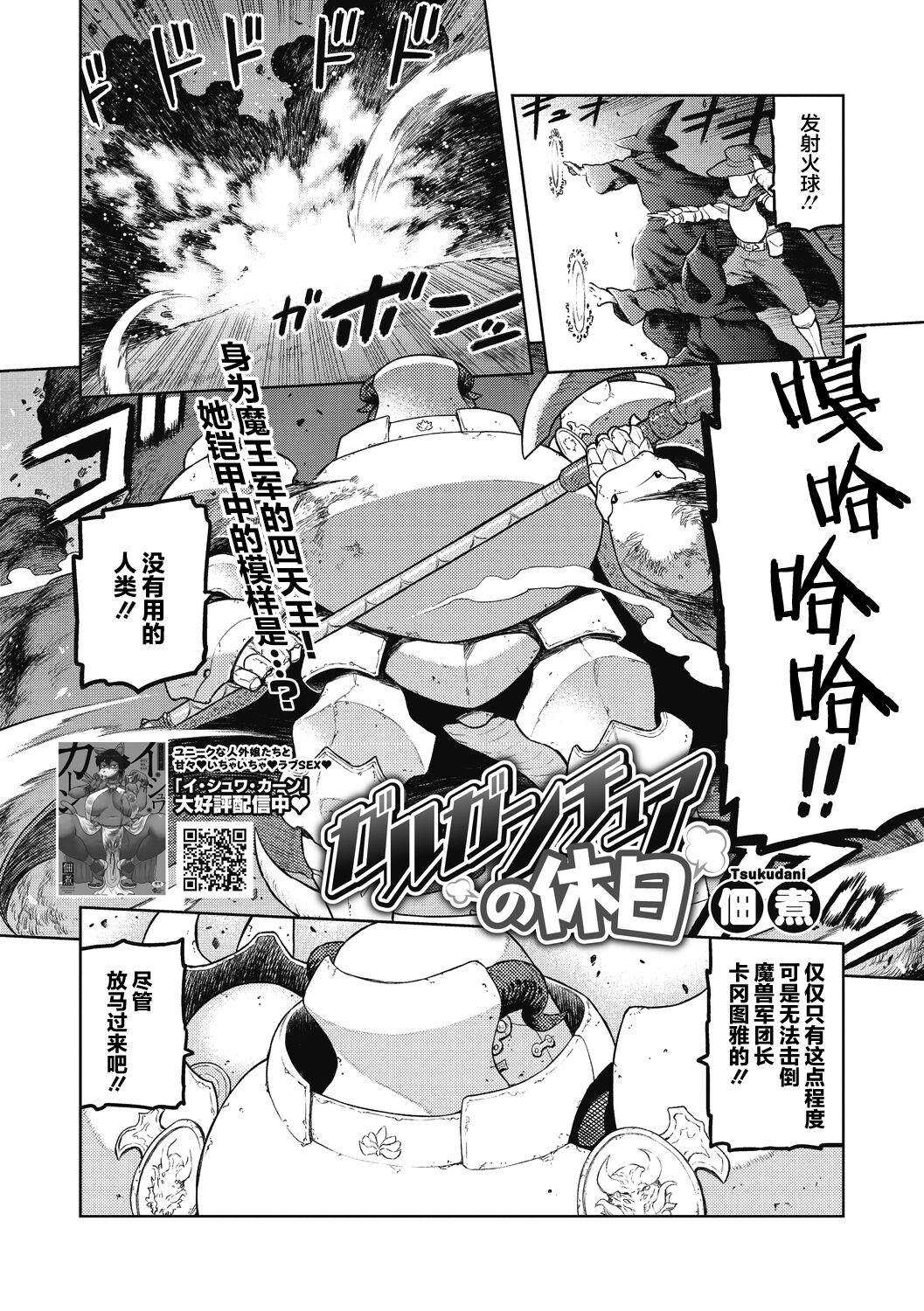 Gargantua no Kyuujitsu page 2 full