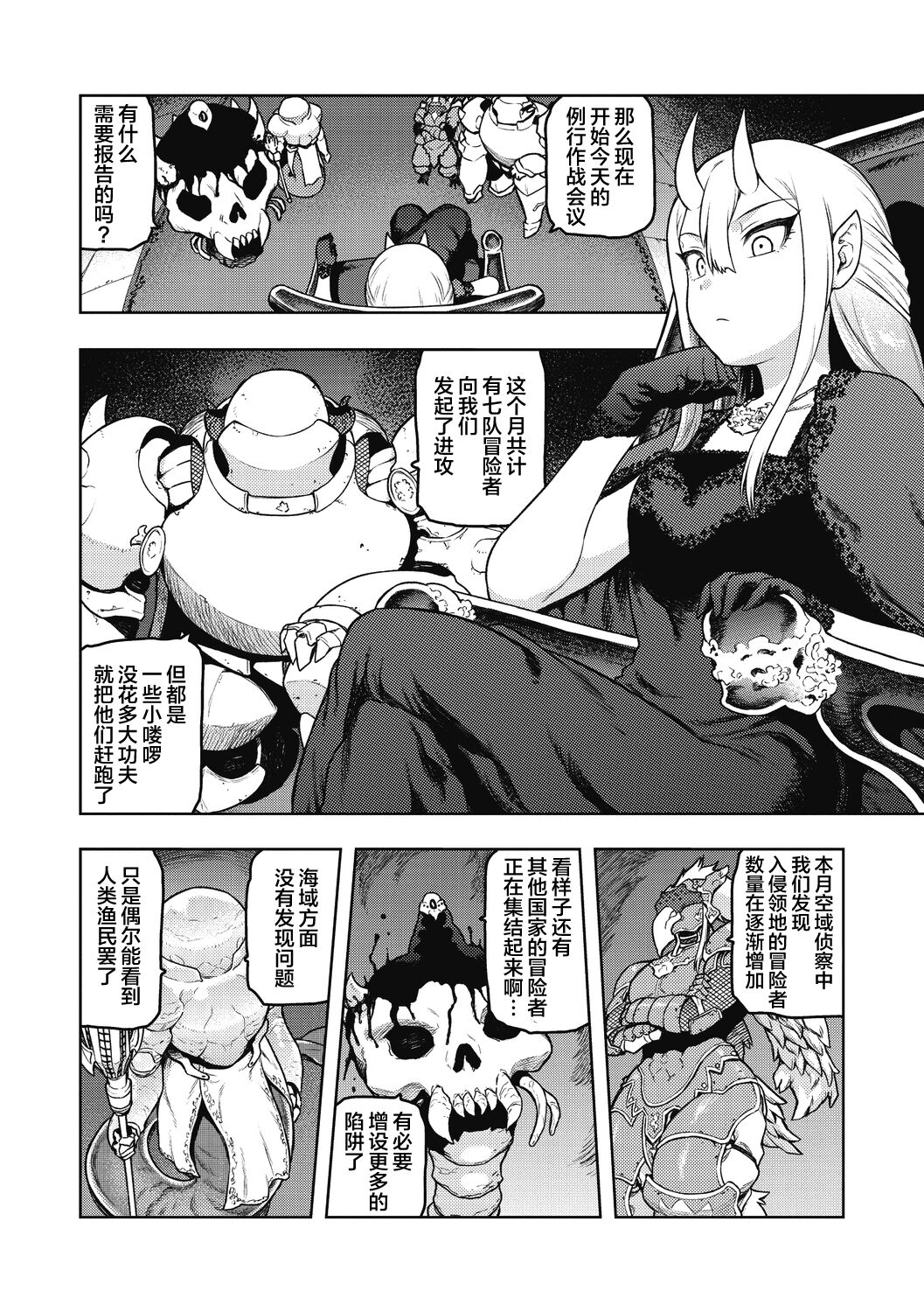 Gargantua no Kyuujitsu page 3 full