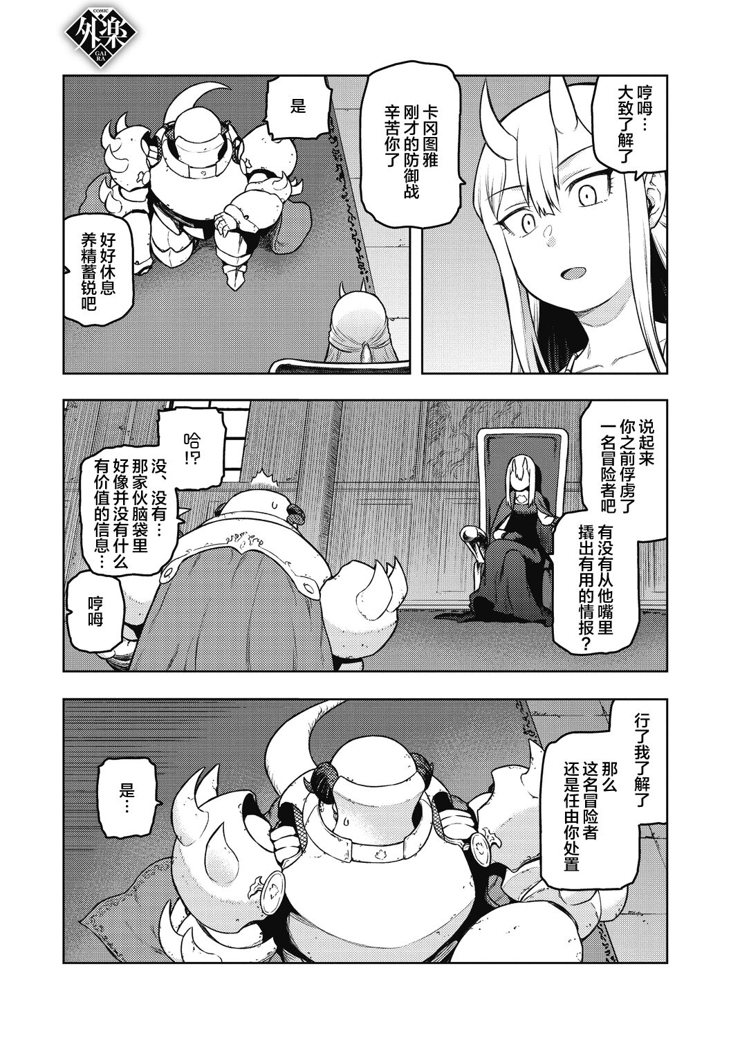 Gargantua no Kyuujitsu page 4 full