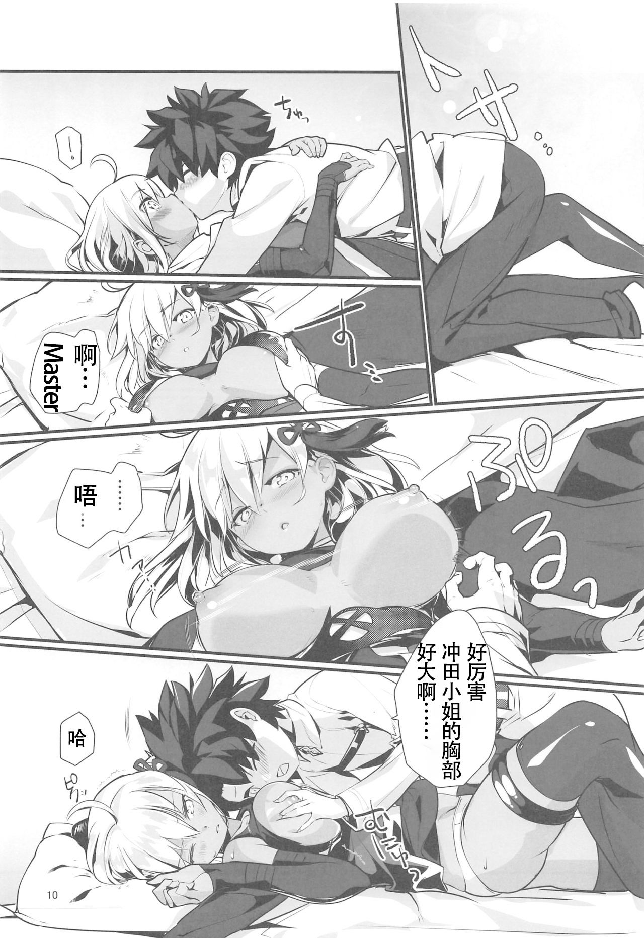 Okita Alter-chan to Nyan Nyan shitai dake no Hanashi. page 10 full