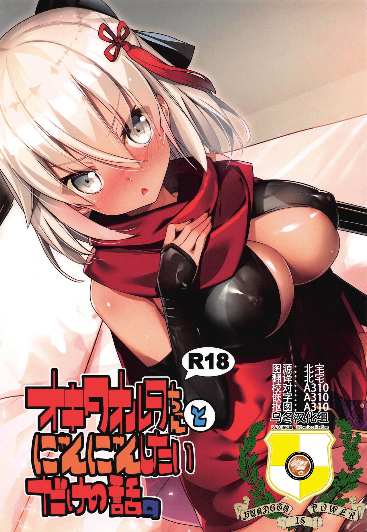 Okita Alter-chan to Nyan Nyan shitai dake no Hanashi. page 2 full