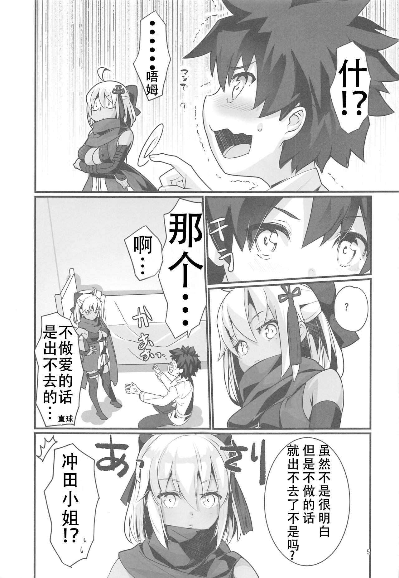 Okita Alter-chan to Nyan Nyan shitai dake no Hanashi. page 5 full