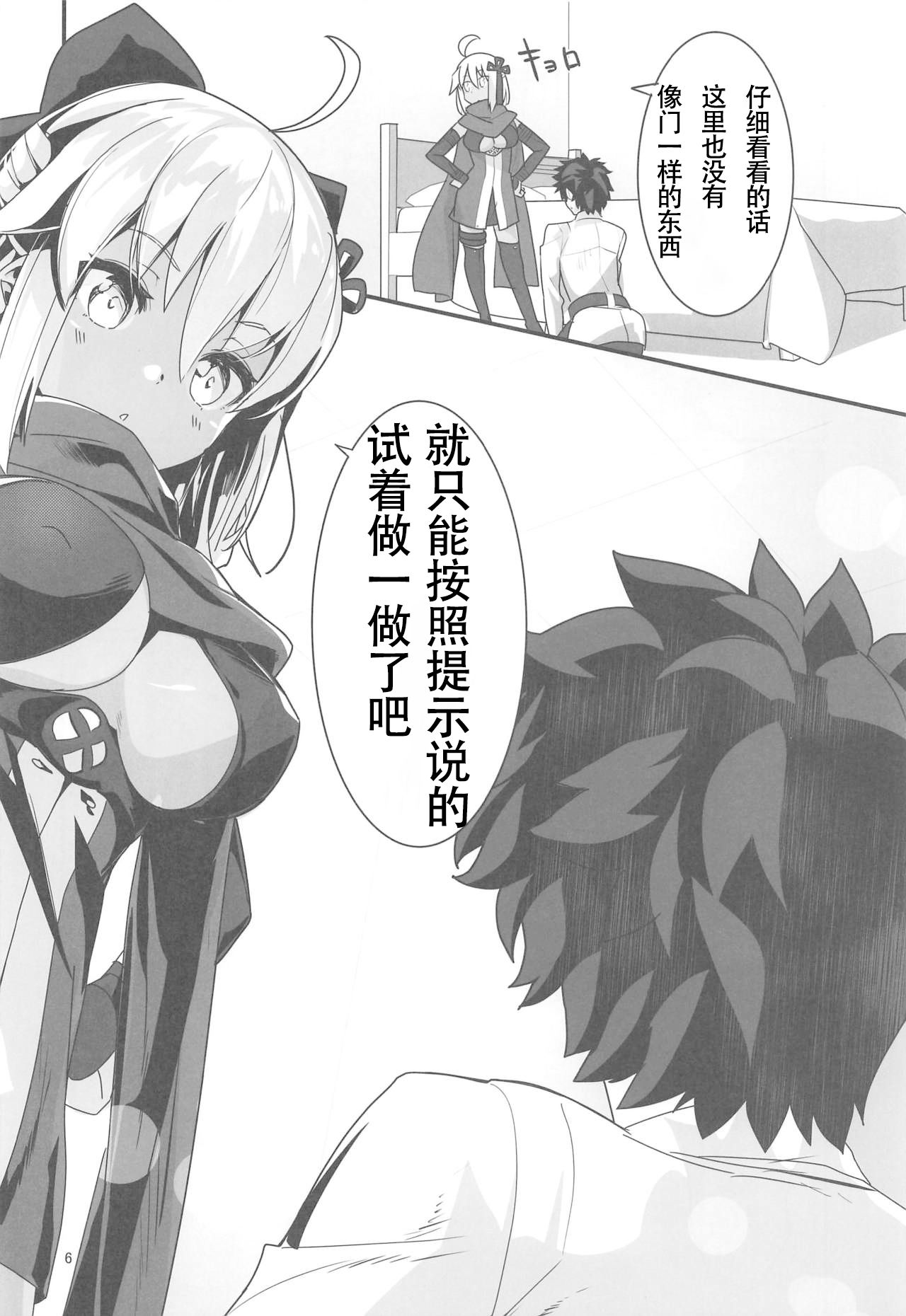 Okita Alter-chan to Nyan Nyan shitai dake no Hanashi. page 6 full