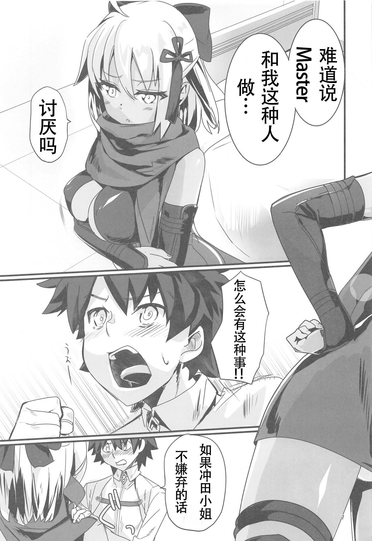 Okita Alter-chan to Nyan Nyan shitai dake no Hanashi. page 7 full