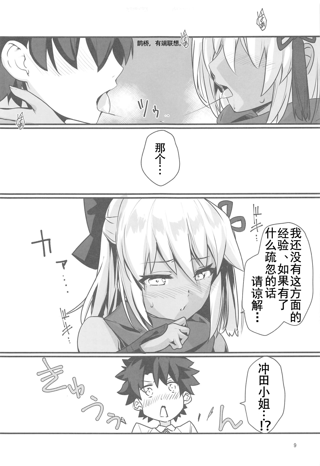 Okita Alter-chan to Nyan Nyan shitai dake no Hanashi. page 9 full