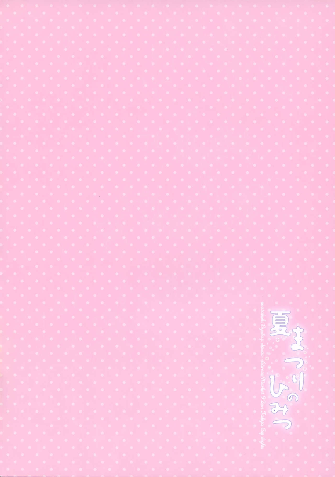 Natsumatsuri no Himitsu page 4 full