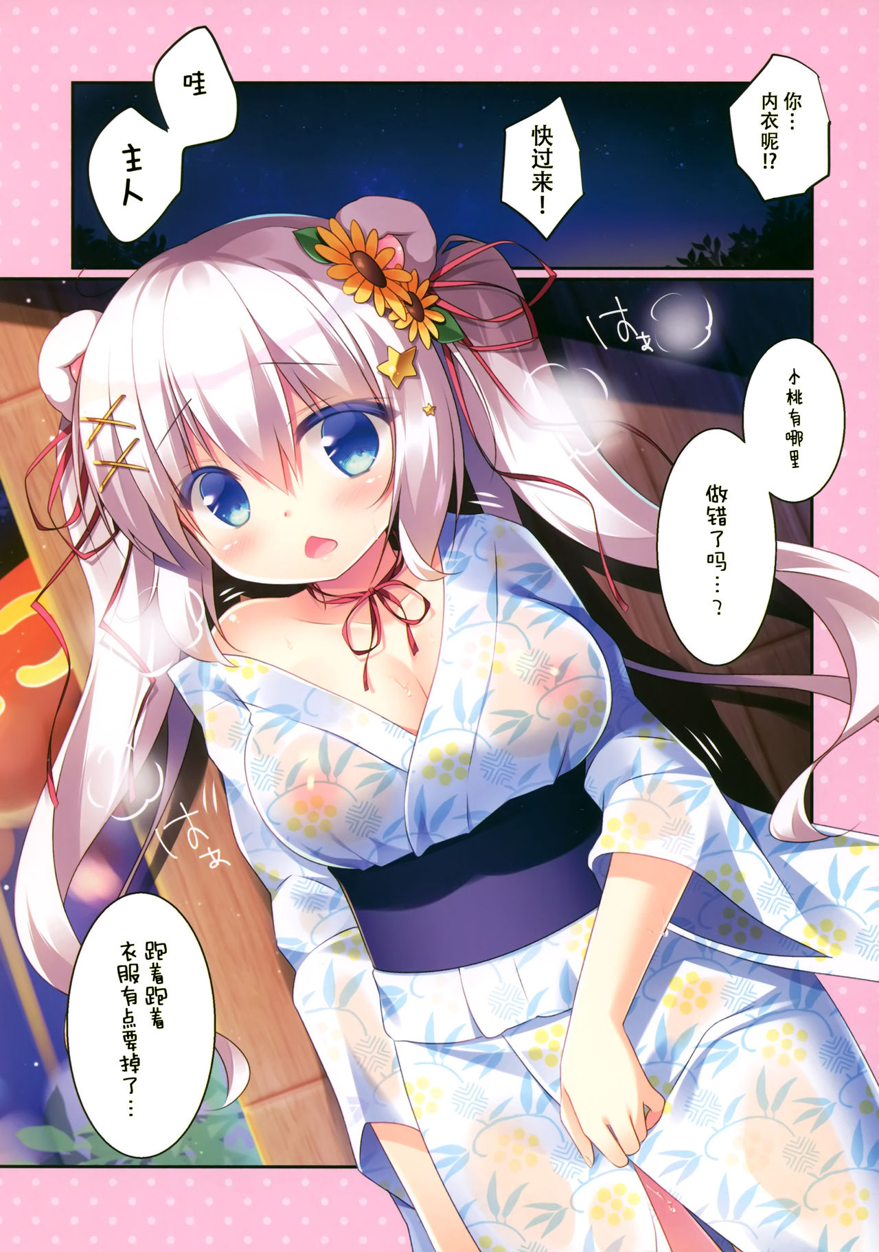 Natsumatsuri no Himitsu page 6 full