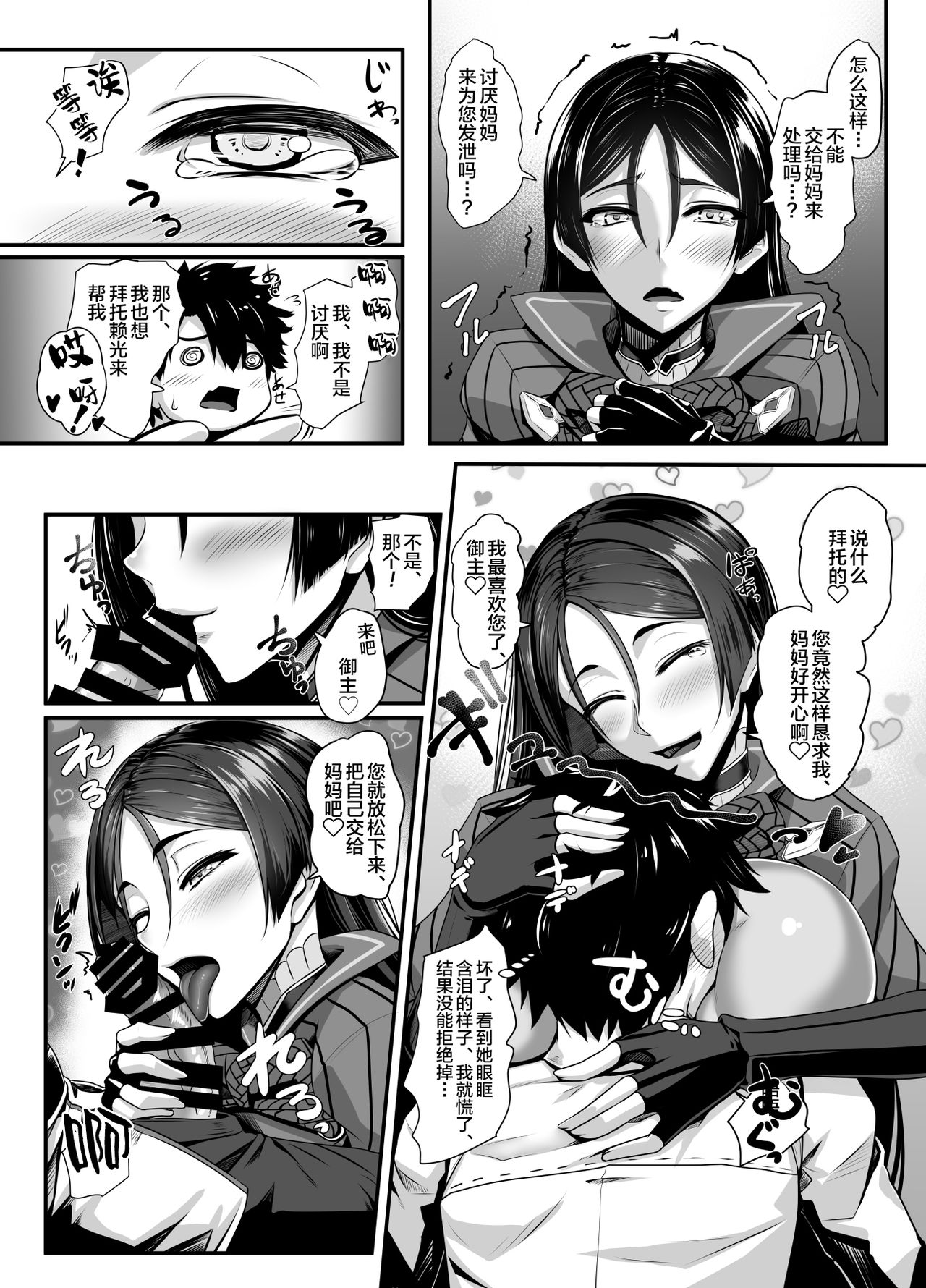 Hajimete wa Raikou Mama page 3 full