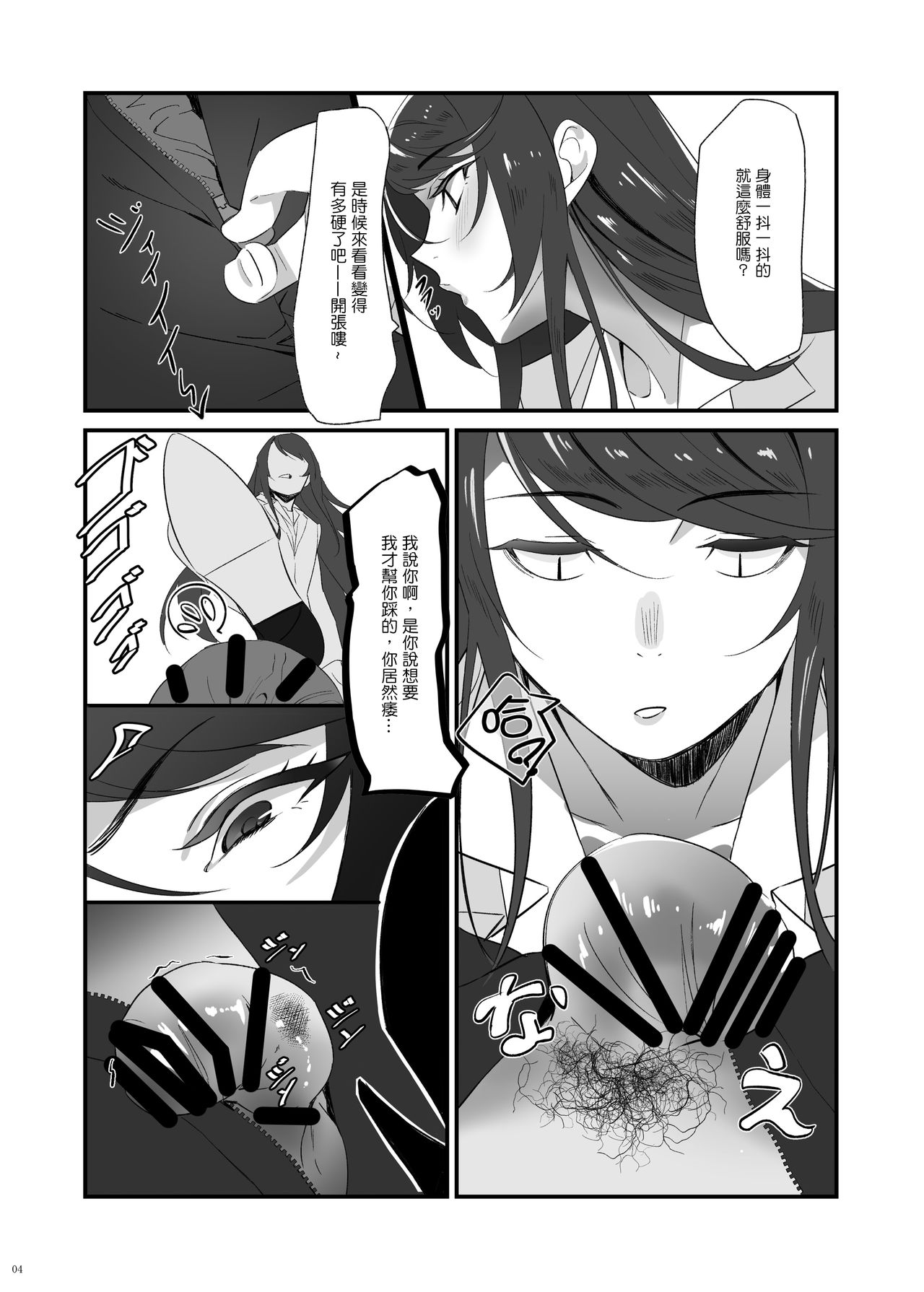 Gundo Sensei no Ashi de Musou Suru page 5 full
