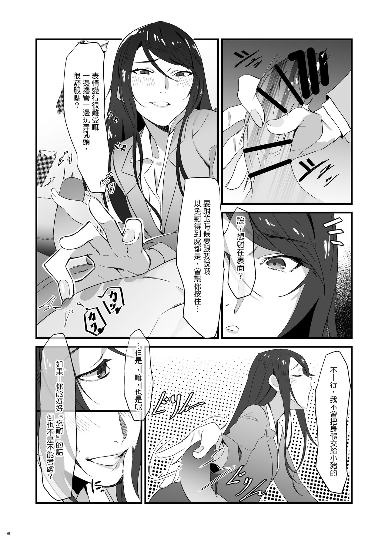 Gundo Sensei no Ashi de Musou Suru page 7 full